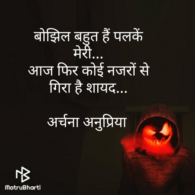 Hindi Blog by Archana Anupriya : 111445485
