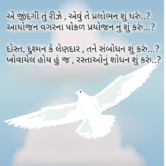 Gujarati Motivational by Yuvrajsinh jadeja : 111445497