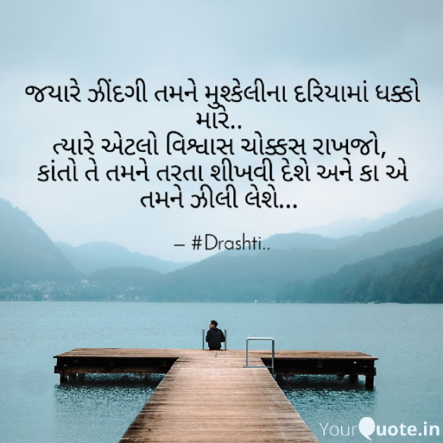 Gujarati Motivational by Drashti.. : 111445571