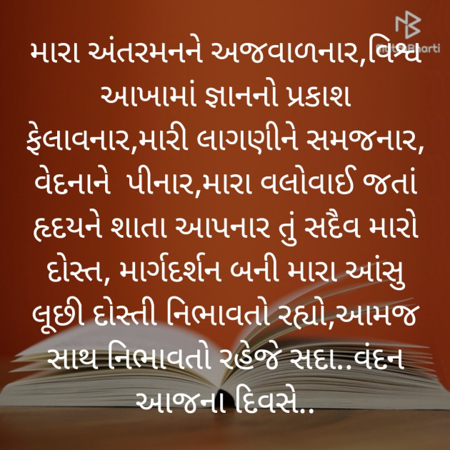 Gujarati Motivational by Manisha purohit : 111445574