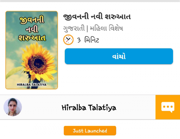 Gujarati Microfiction by Hiralba Sisodiya : 111445618