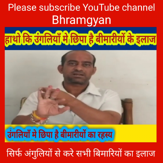 Hindi Thought by Anil Mistry https://www.youtube.com/c/BHRAMGYAN : 111445675