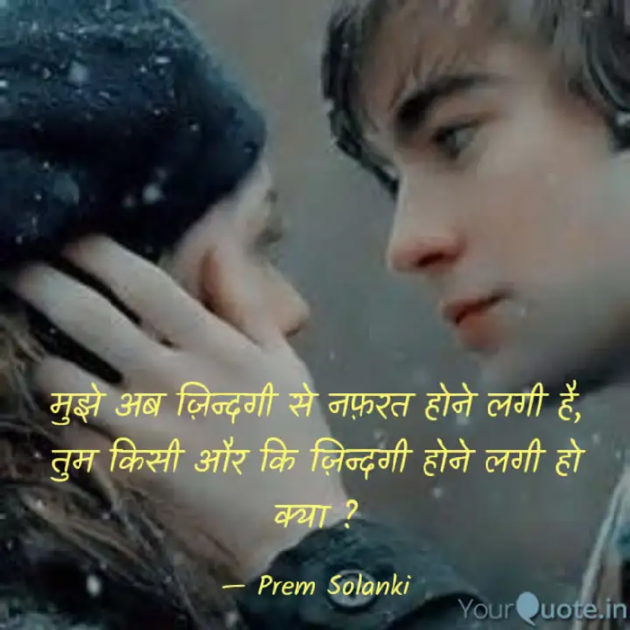 English Shayri by Prem Solanki : 111445745