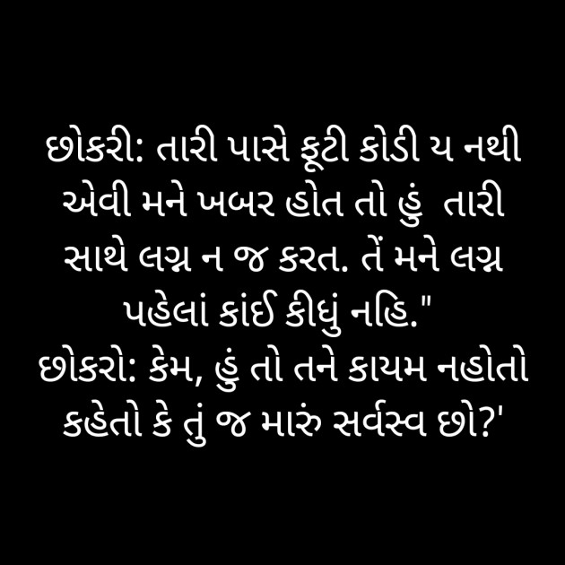 Gujarati Jokes by Ashok patel : 111445750