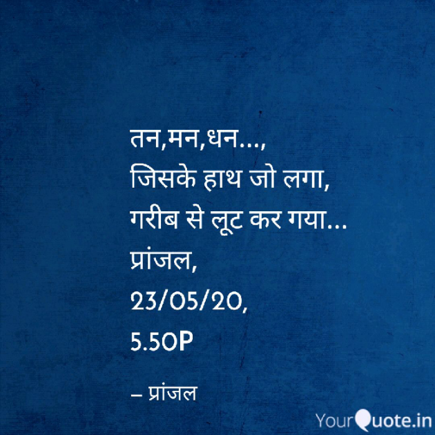 Hindi Shayri by Pranjal Shrivastava : 111445757