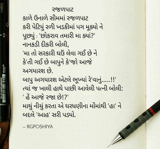 Gujarati Motivational by R G POSHIYA : 111445787