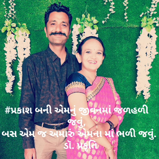 Gujarati Blog by DrPrakruti Gor : 111445839