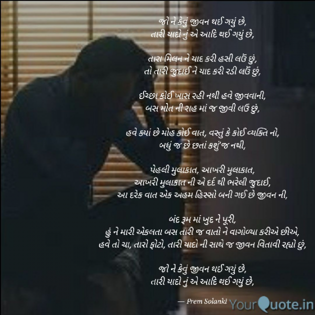 English Poem by Prem Solanki : 111445852