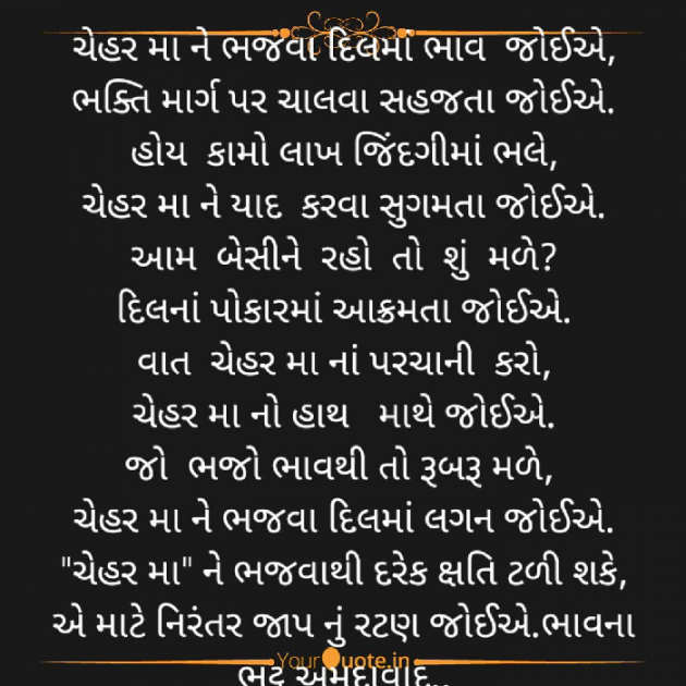Gujarati Religious by Bhavna Bhatt : 111445875