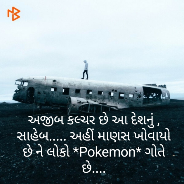 Gujarati Motivational by Chetan : 111445916