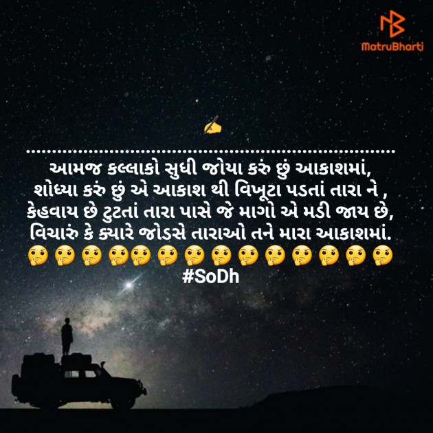 Gujarati Poem by SoDh : 111445938