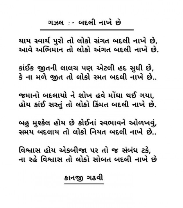 Gujarati Poem by KD Gadhvi : 111445939