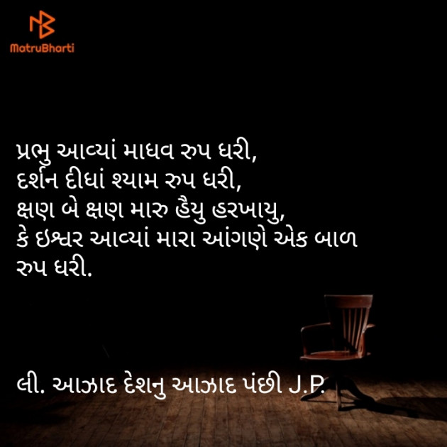 Gujarati Religious by શાશ્વત 【જયદિપ પાઘડાળ】 : 111445992