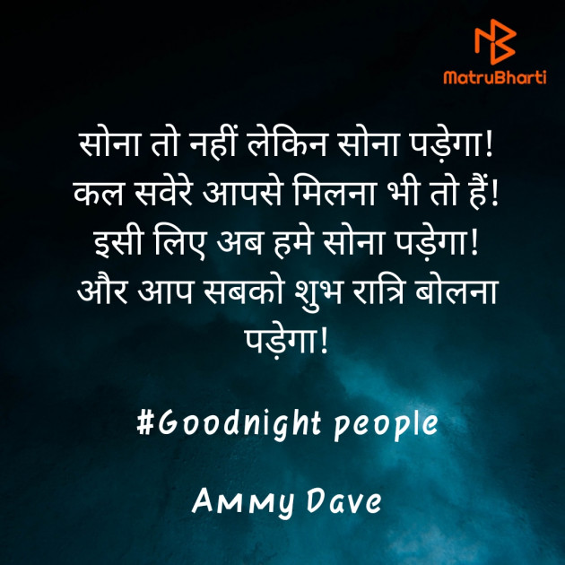 Hindi Good Night by Ammy Dave : 111446026