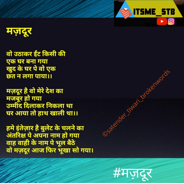 Hindi Poem by Satender_tiwari_brokenwordS : 111446033
