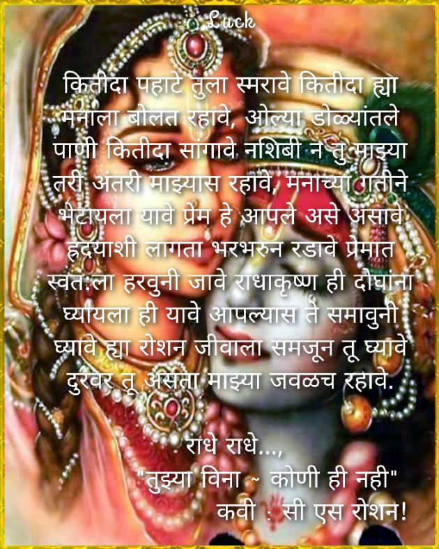Marathi Poem by सी एस रोशन : 111446169