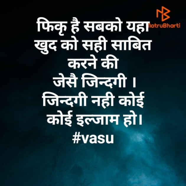 Hindi Thought by Vasu : 111446214