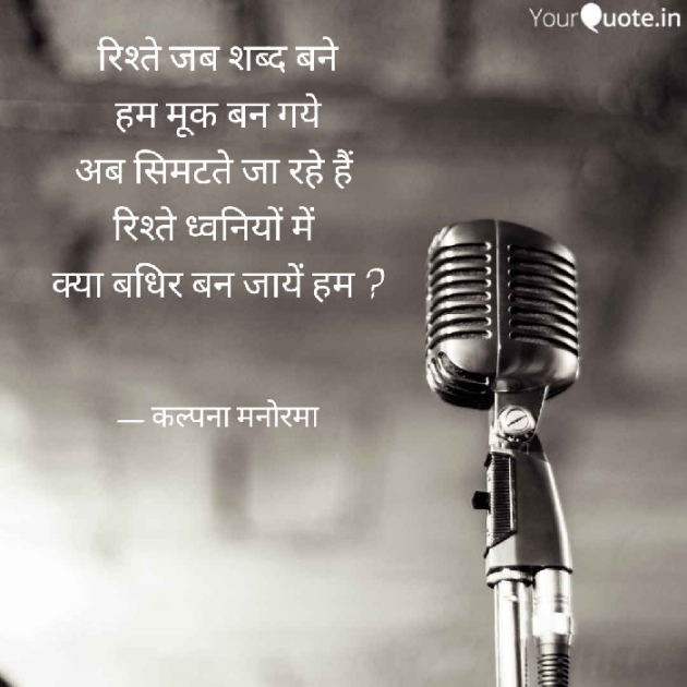 Hindi Thought by कल्पना मनोरमा : 111446241