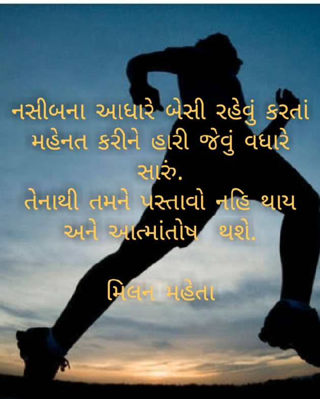 Gujarati Motivational by Milan Mehta : 111446271