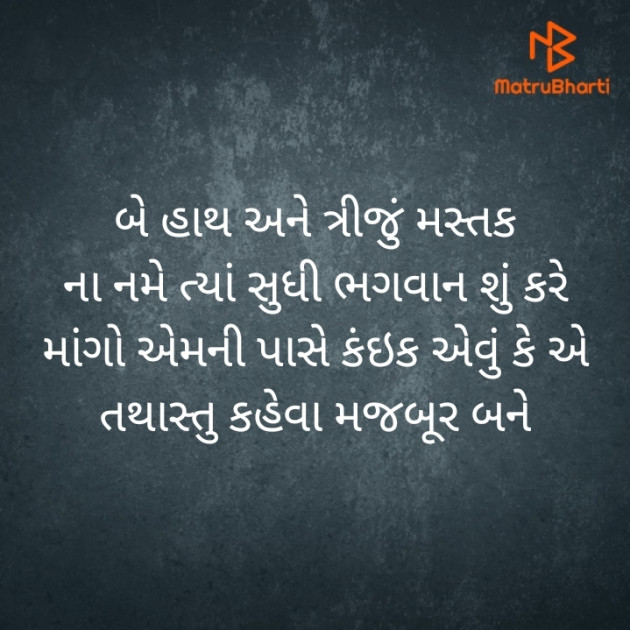 Gujarati Motivational by Aakruti : 111446283