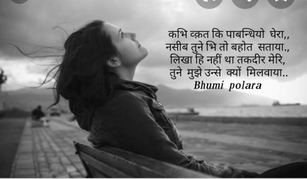 Hindi Shayri by Bhumi Polara : 111446296