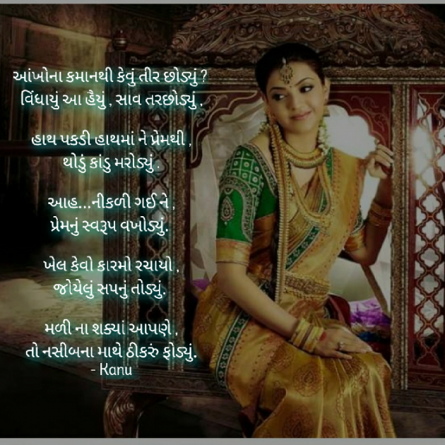 Gujarati Poem by Kanu Bharwad : 111446373