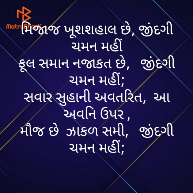 Gujarati Poem by મોહનભાઈ આનંદ : 111446419