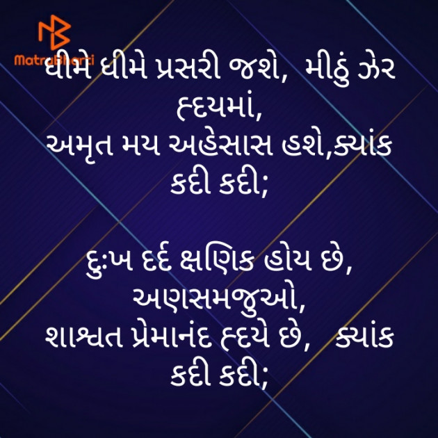 Gujarati Motivational by મોહનભાઈ આનંદ : 111446420