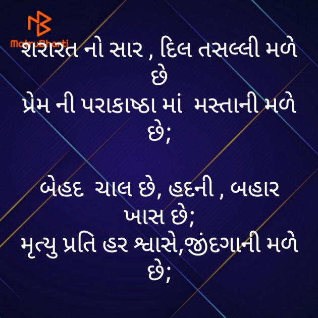 Gujarati Motivational by મોહનભાઈ આનંદ : 111446421