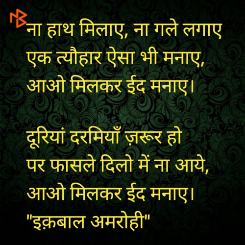 Post by Iqbal Amrohi on 24-May-2020 09:30am