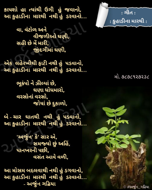 Gujarati Song by Arjun Gadhiya : 111446496