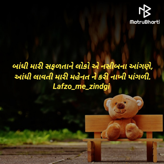 Gujarati Motivational by Amit Hirpara : 111446498