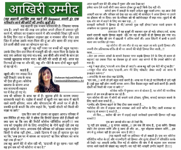 Hindi Story by Shabnam : 111446507