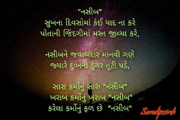 Gujarati Poem by Sandipsinh : 111446549