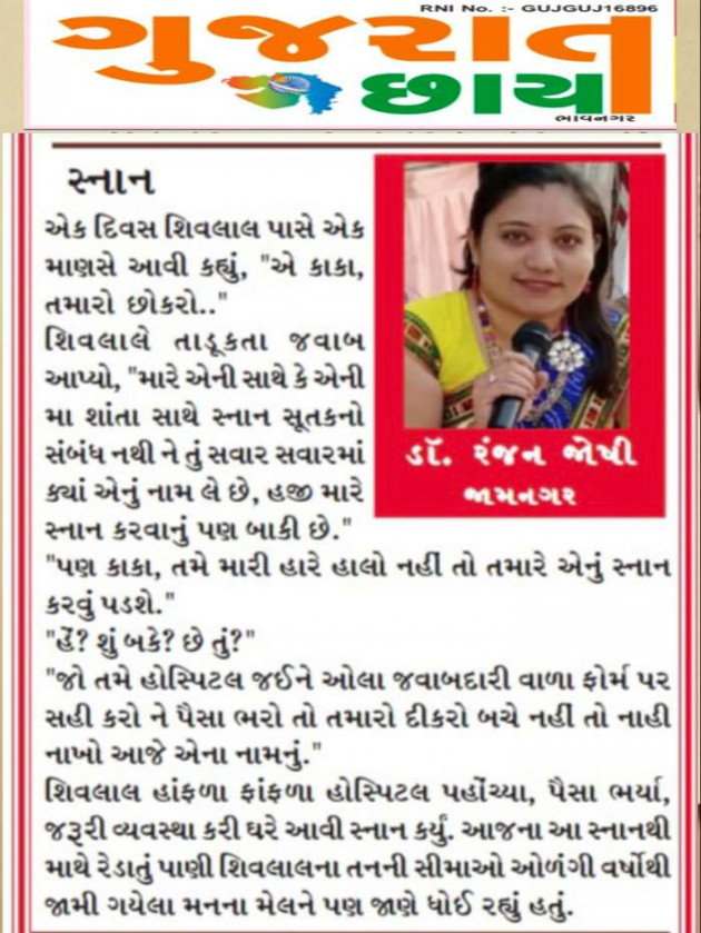 Gujarati Microfiction by Dr. Ranjan Joshi : 111446637