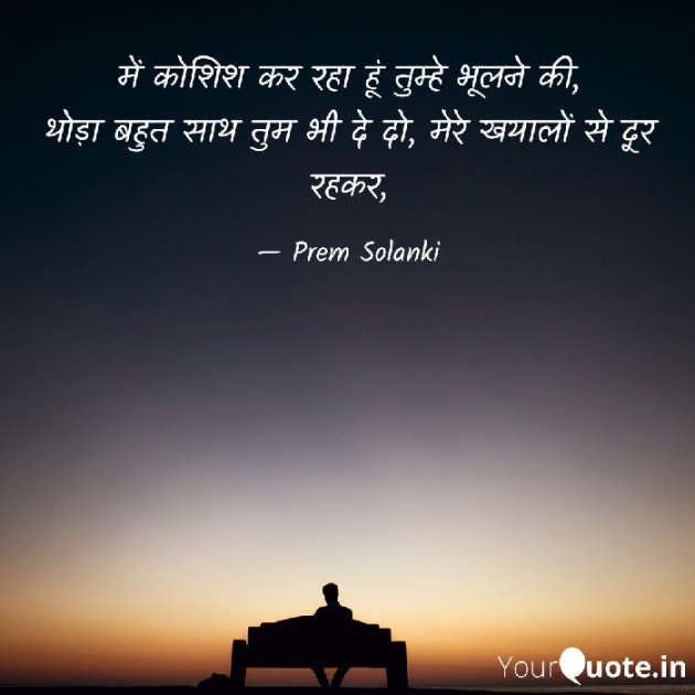 English Shayri by Prem Solanki : 111446660