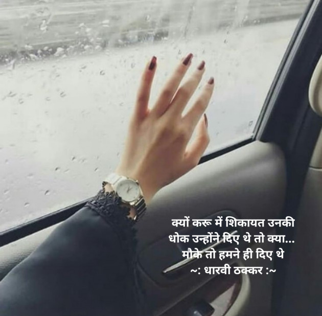 Hindi Blog by Dharvi Thakkar : 111446687