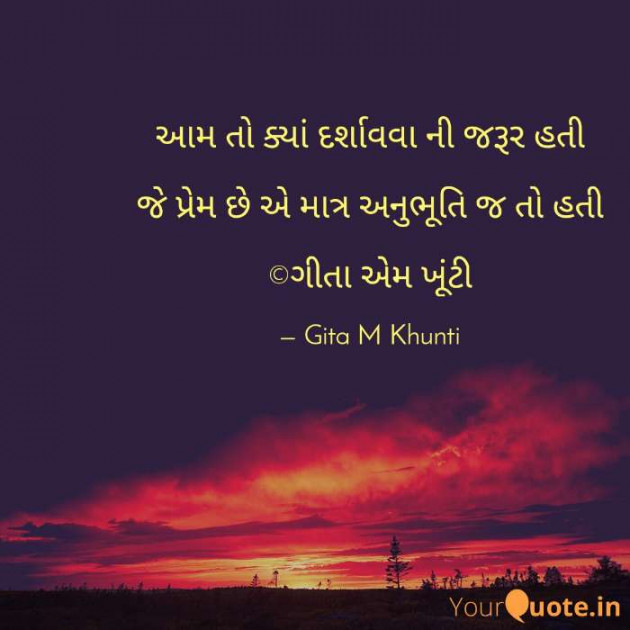 English Shayri by Gita M Khunti : 111446727