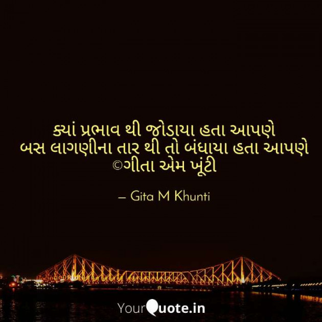 English Shayri by Gita M Khunti : 111446734