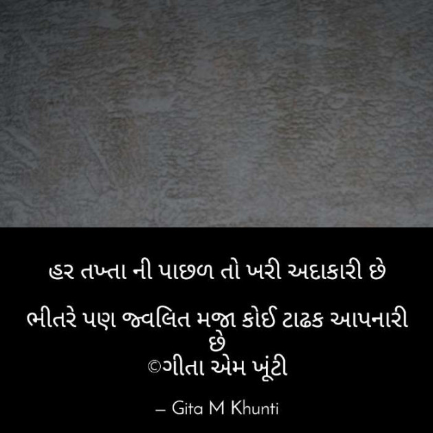 English Shayri by Gita M Khunti : 111446738