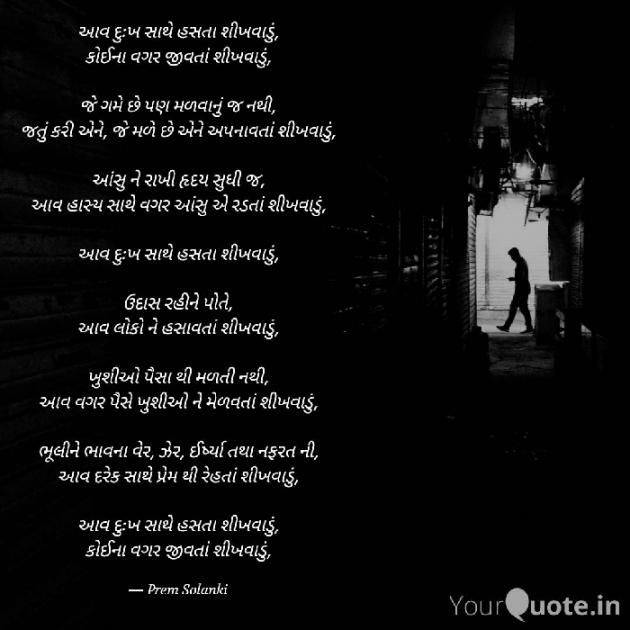 Gujarati Poem by Prem Solanki : 111446739