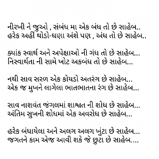 Gujarati Poem by Yuvrajsinh jadeja : 111446775