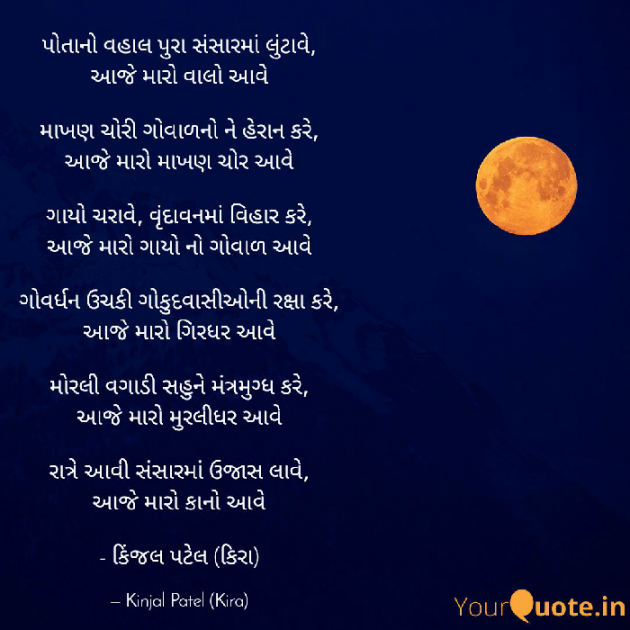 Gujarati Poem by Kinjal Patel : 111446791