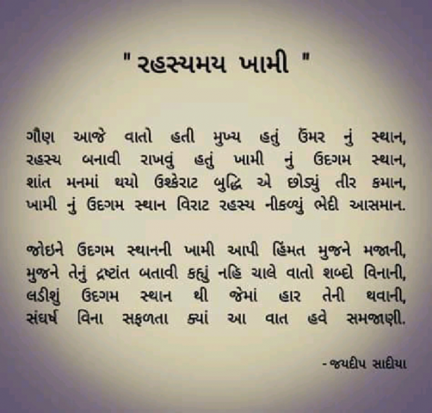 Gujarati Poem by જયદિપ એન. સાદિયા : 111446800