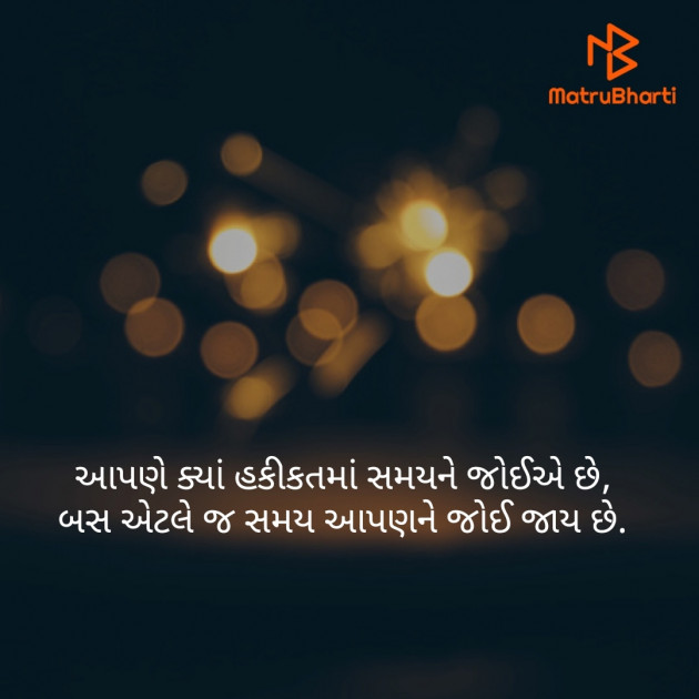 Gujarati Thought by Saurabh : 111446839