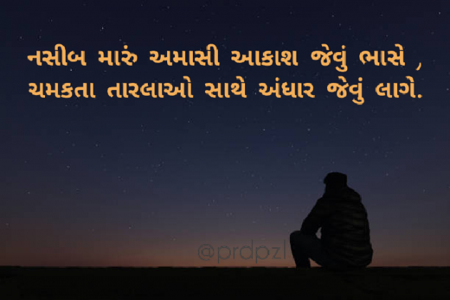 Gujarati Shayri by Pradipsinh Zala : 111446885