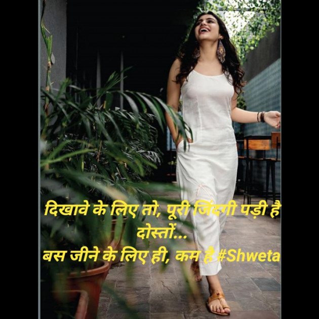 Hindi Blog by Shweta Singh : 111446902