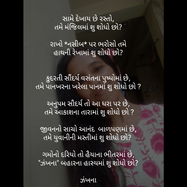 Gujarati Poem by Daxa Parmar Zankhna. : 111446915