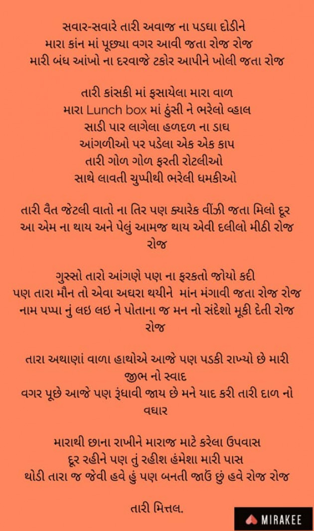 Gujarati Poem by Mittal Mewada : 111446926