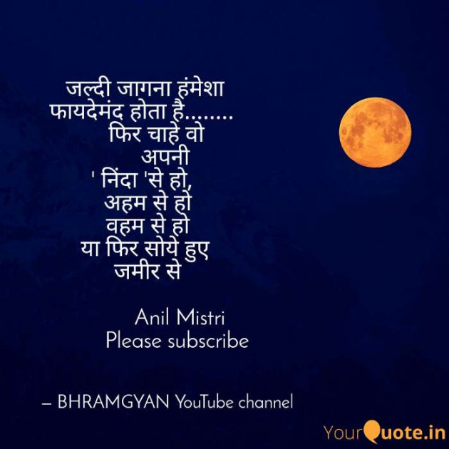 Hindi Thought by Anil Mistry https://www.youtube.com/c/BHRAMGYAN : 111446962